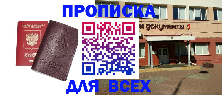 прописка законно в Шахунье