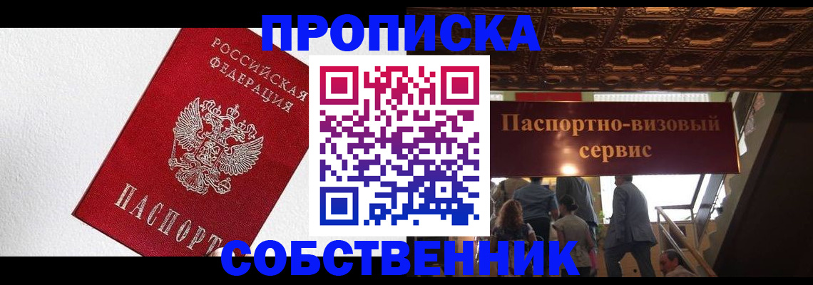 временная регистрация для школы в Шахунье